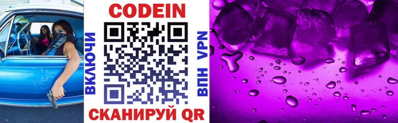 Codein Purple Drank  купить   Нижняя Тура 